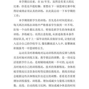 篮球训练心得100字左右